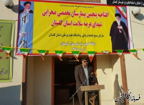 پنجمین بیمارستان تخصصی صحرایی شهدای عرصه سلامت در شهرستان گمیشان افتتاح شد