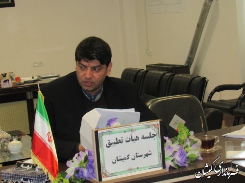 جلسه کمیته انطباق مصوبات شوراهای شهر و شهرستان