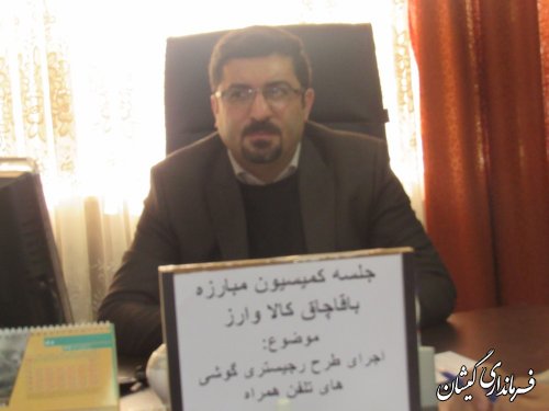 پنجمین جلسه کمیسیون مبارزه با قاچاق کالا و ارز شهرستان گمیشان برگزار شد