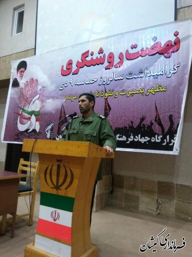 همایش روشنگری ویژه گرامیداشت سالروز حماسه 9دی در شهرستان گمیشان برگزار شد