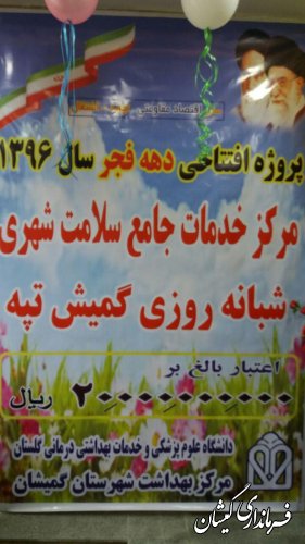 مرکز خدمات جامع سلامت گمیشان با حضور استاندار گلستان افتتاح شد