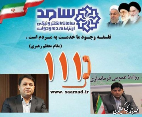 فرماندار گمیشان در مرکز سامد، پاسخگوی شهروندان خواهد بود