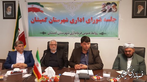 دهمین جلسه شورای اداری شهرستان گمیشان برگزار شد
