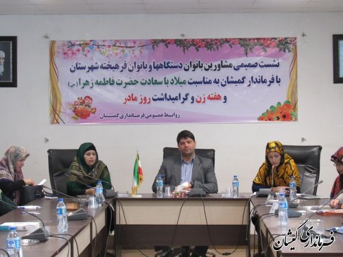 دیدار مشاورین بانوان دستگاه ها، بانوان فرهیخته و کارآفرین شهرستان با فرماندار گمیشان