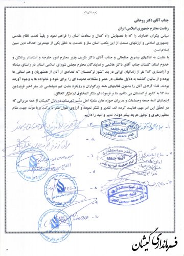 تقدیرائمه جمعه وروحانیون از ریاست جمهوری، استاندار و نماینده مردم درمجلس