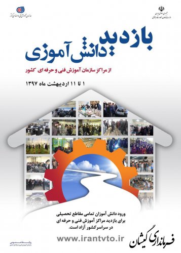 بازدید دانش آموزان از مراکز آموش فنی و حرفه ای همزمان با هفته معرفی مشاغل