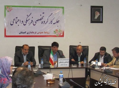جلسه کارگروه تخصصی اجتماعی و فرهنگی شهرستان گمیشان برگزار شد