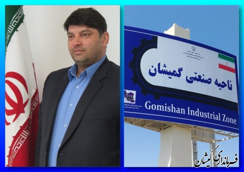 بیلبورد ناحیه صنعتی گمیشان نصب شد