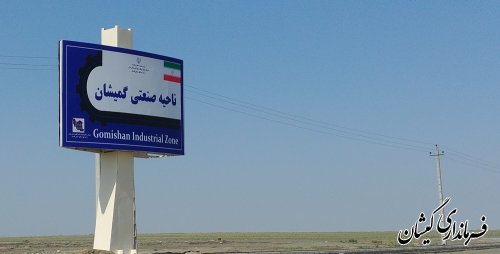 بیلبورد ناحیه صنعتی گمیشان نصب شد