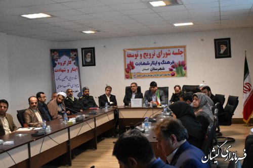 اولین جلسه ترویج و توسعه فرهنگ ایثار و شهادت شهرستان گمیشان برگزار شد