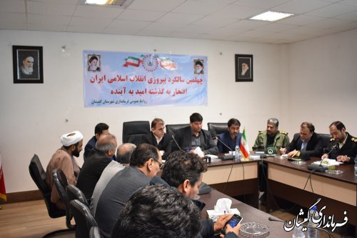 سومین جلسه هماهنگی چهلمین سالگرد پیروزی انقلاب اسلامی گمیشان برگزار  شد