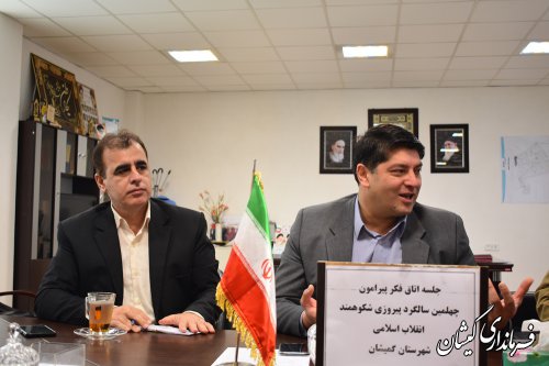 دومین جلسه اتاق فکر برنامه های چهل سالگی انقلاب شهرستان گمیشان برگزار شد