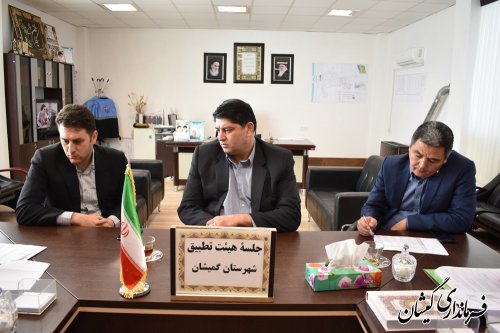 26امین جلسه کمیته انطباق شهرستان گمیشان برگزار شد