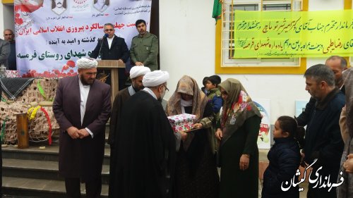 اولین یادواره شهدای روستای قرمسه بخش مرکزی برگزار شد