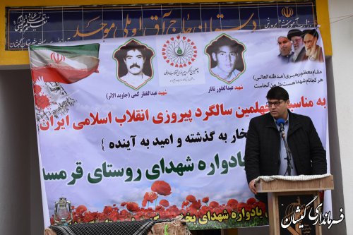 اولین یادواره شهدای روستای قرمسه بخش مرکزی برگزار شد