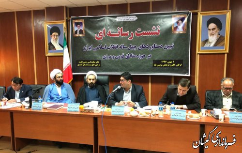 حضورفرماندارگمیشان درنشست رسانه‎ای تبیین دستاوردهای 40ساله انقلاب اسلامی درحوزه مناطق قومی ومرزی