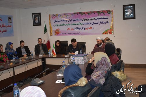 نشست صمیمی مشاورین بانوان دستگاه ها و فرهیخته شهرستان با فرماندار گمیشان