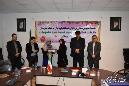 نشست صمیمی مشاورین بانوان دستگاه ها و فرهیخته شهرستان با فرماندار گمیشان