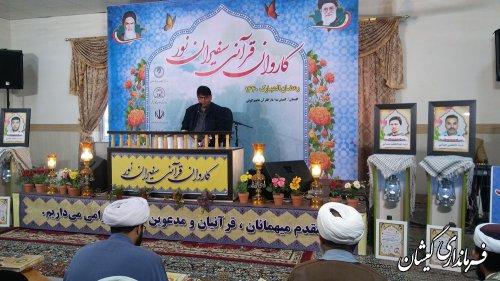 حضور فرماندار گمیشان در محفل انس با قرآن ویژه ماه مبارک رمضان وشهدای خدمت