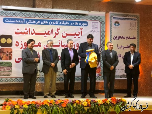 تجلیل ازفرماندارگمیشان به جهت کسب رتبه برترکشوری موزه شهرستان