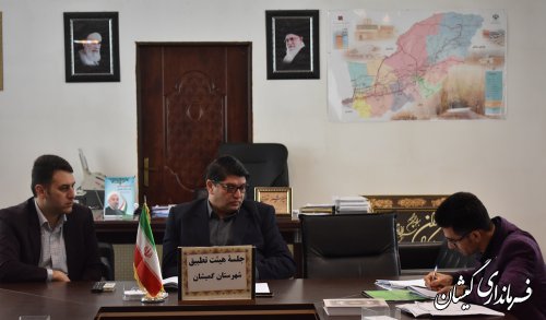 جلسه کمیته انطباق شهرستان گمیشان برگزار شد