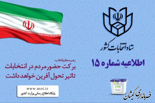 ساعت ۸ صبح پنجشنبه اول اسفند پایان مهلت تبلیغات