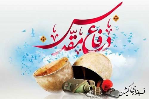 ﻿ چهلمین سالگرد دفاع مقدس گرامی باد