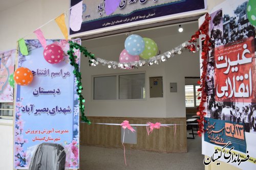 افتتاح و بهره برداری دبستان شهدای بصیر آباد با اعتبار 9 میلیارد ریال 