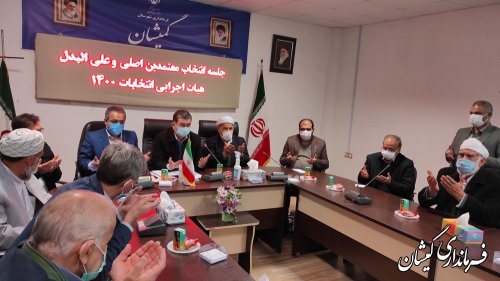 انتخاب اعضای اصلی و علی البدل معتمدین هیات اجرایی انتخابات 1400 گمیشان