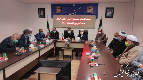 انتخاب اعضای اصلی و علی البدل معتمدین هیات اجرایی انتخابات 1400 گمیشان