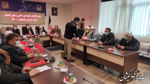 انتخاب اعضای اصلی و علی البدل معتمدین هیات اجرایی انتخابات 1400 گمیشان