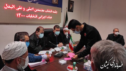 انتخاب اعضای اصلی و علی البدل معتمدین هیات اجرایی انتخابات 1400 گمیشان
