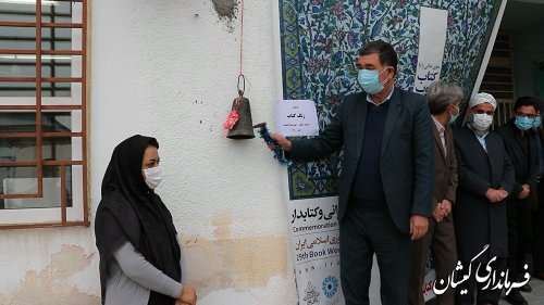 زنگ کتاب در دبستان ذلیلی مرکز شهرستان نواخته شد