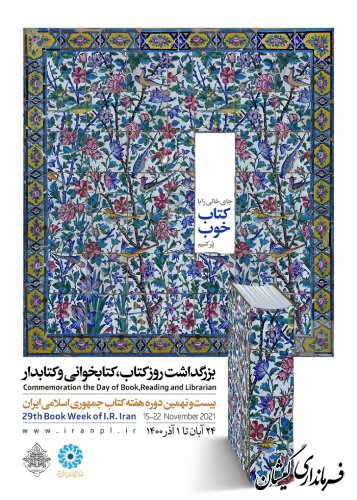 24 آبان لغایت 1 آذر هفته کتاب وکتابخوانی