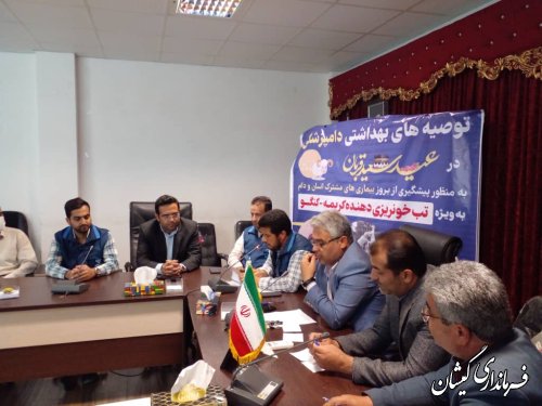 حضور فرماندار در جلسه جلوگیری از اشاعه بیماری تب خونریزی دهنده کریمه کنگو