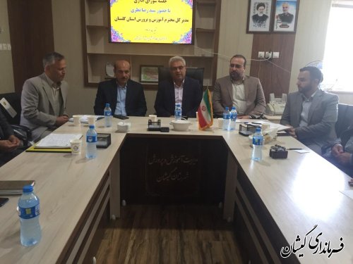 برگزاری شورای آموزش و پرورش شهرستان گمیشان 