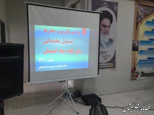 حضور فرماندار گمیشان در مراسم تکریم و معارفه مسئول نمایندگی ولی فقیه در سپاه گمیشان 