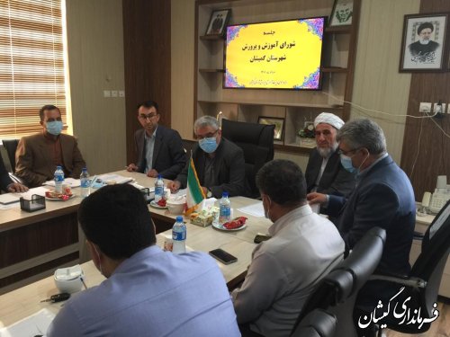 برگزاری شورای آموزش و پرورش شهرستان گمیشان 