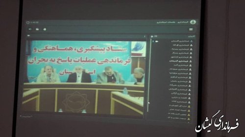 حضور فرماندار گمیشان در ستاد پیشگیری، هماهنگی و فرماندهی عملیات پاسخ به بحران استان گلستان 