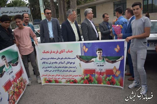 استقبال از فريد قرنجيك نائب قهرمان مسابقات دو و ميداني نوجوانان آسيا
