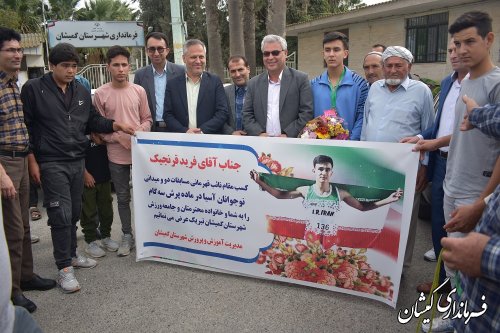 استقبال از فريد قرنجيك نائب قهرمان مسابقات دو و ميداني نوجوانان آسيا