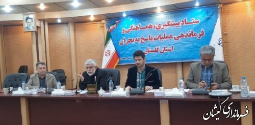 برگزاری جلسه ستاد پیشگیری، هماهنگی و فرماندهی عملیات پاسخ به بحران استان