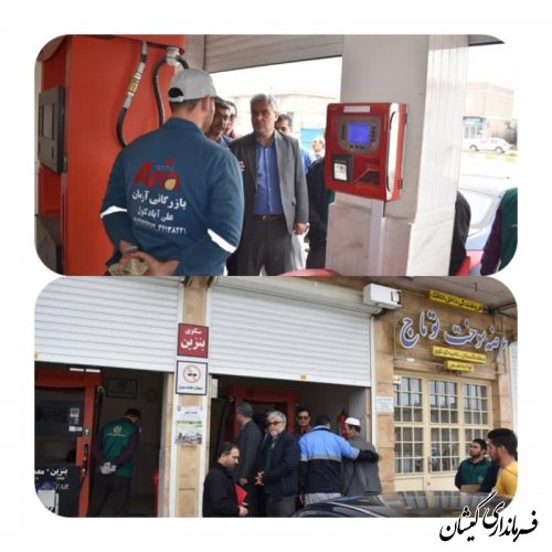 بازدید فرماندار گمیشان از جایگاه عرضه سوخت